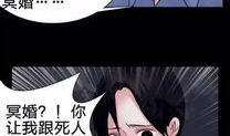 冥婚漫画,跨越生死的爱情传奇